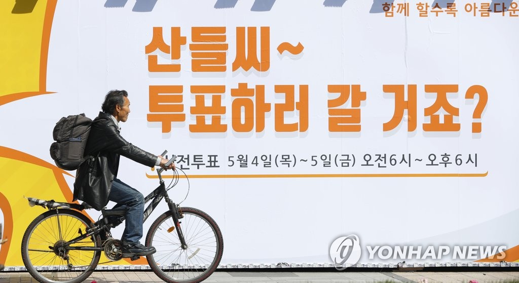 韓大選投票公益活動