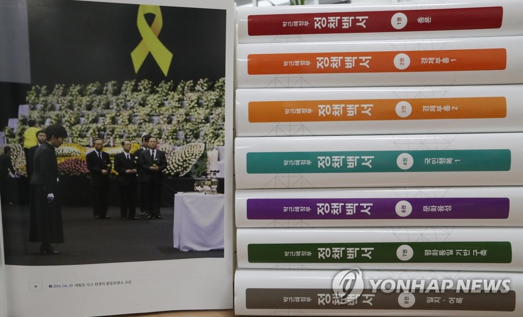 韓前屆政府政策白皮書發行