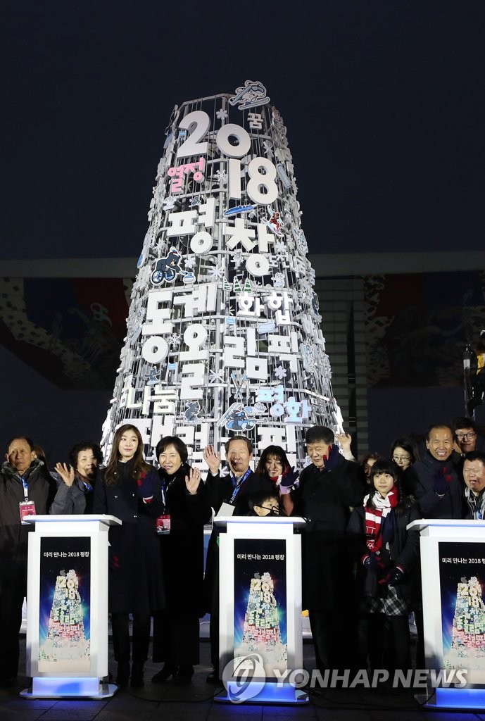 平昌“和平之塔”點燈儀式