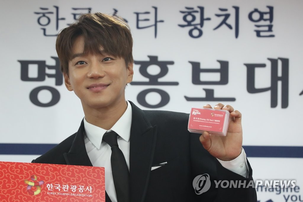 歌手黃致列成南韓旅遊宣傳大使