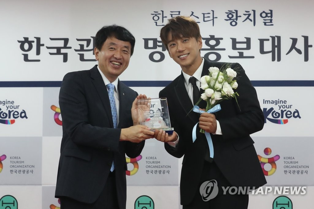 黃致列擔任南韓旅遊名譽宣傳大使