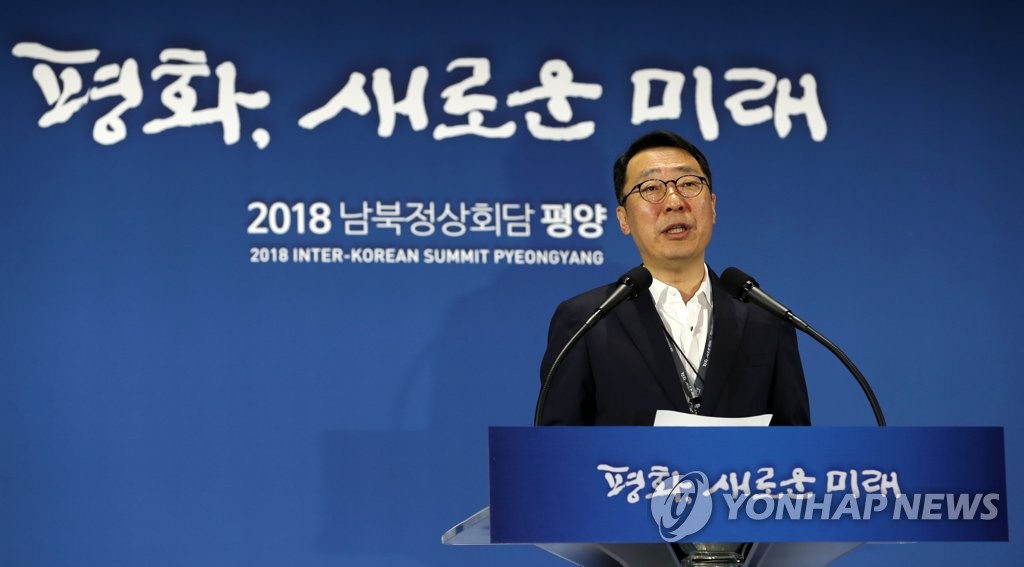 9月18日,在設于首爾東大門設計廣場的韓朝首腦會談主新聞中心,青瓦臺與民溝通首席秘書尹永燦在舉行記者會。(韓聯社)
