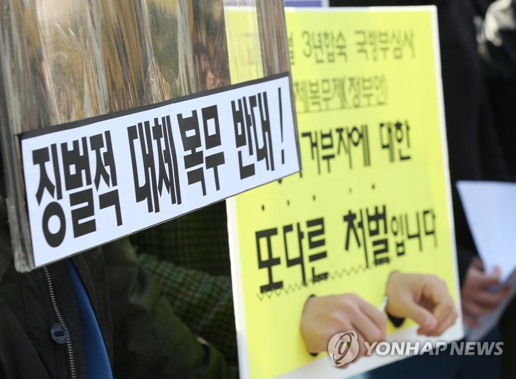 資料圖片:11月5日,在國防部大樓前,公民團體會員和拒服兵役者舉行記者會,要求政府修改替代服役制度。(韓聯社)