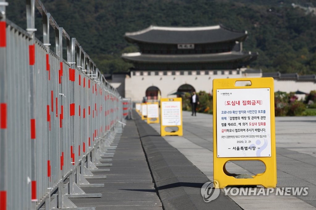 資料圖片:10月8日,首爾光化門廣場四處設有禁止舉行集會的告示牌和圍欄。 韓聯社
