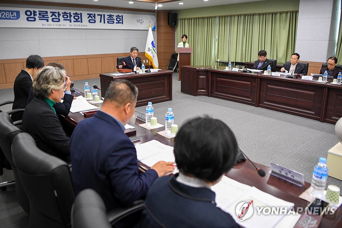 양구군, 2026 양록장학회 정기총회