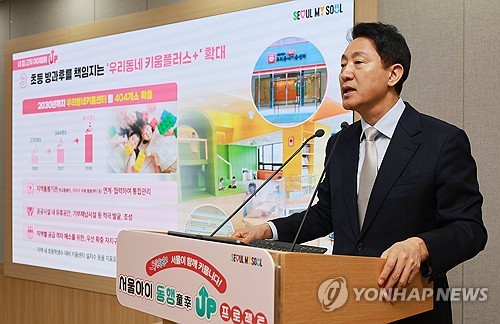 점심 주는 방학돌봄, 지역아동센터 서울런�K'서울아이 동행 업'