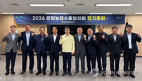 강원농협 수출협의회, 2026년 정기총회 개최