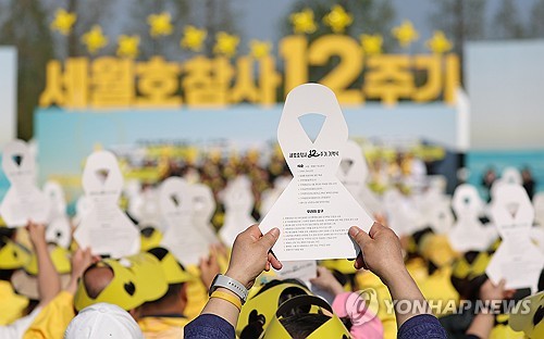 "12년 흘러도 아픔 여전" 대통령 참석한 세월호 기억식에 추모 발길